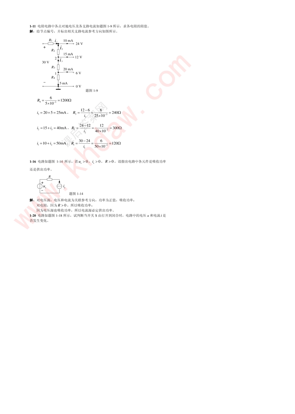 电路分析基础(俎云霄等著)电子工业出版社课后答案_第3页