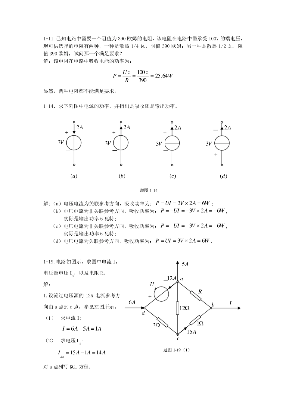 电路分析基础(周围主编)第一章答案_第2页