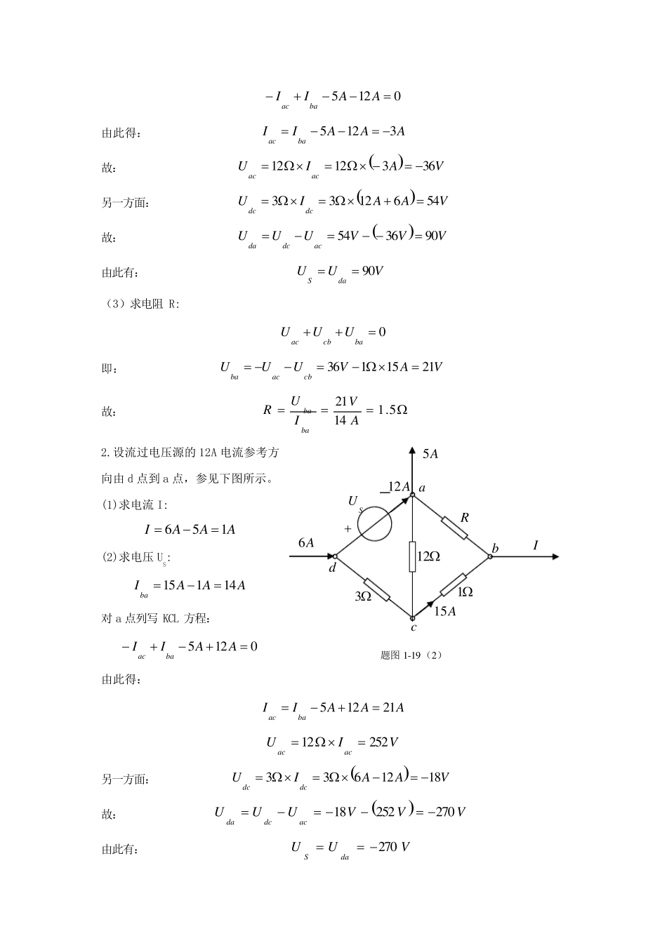 电路分析基础(周围主编)第一章答案_第3页