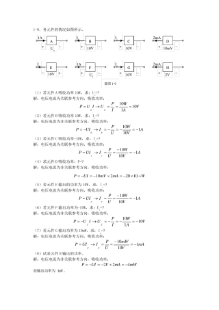 电路分析基础(周围主编)第一章答案