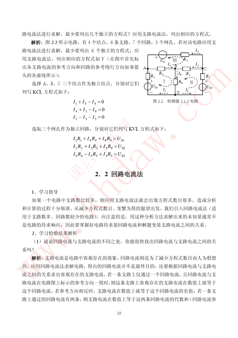 电路分析基础(第二版)曾令琴人民邮电出版社课后答案指导与解答2课后答案[khdaw_lxywyl]_第2页