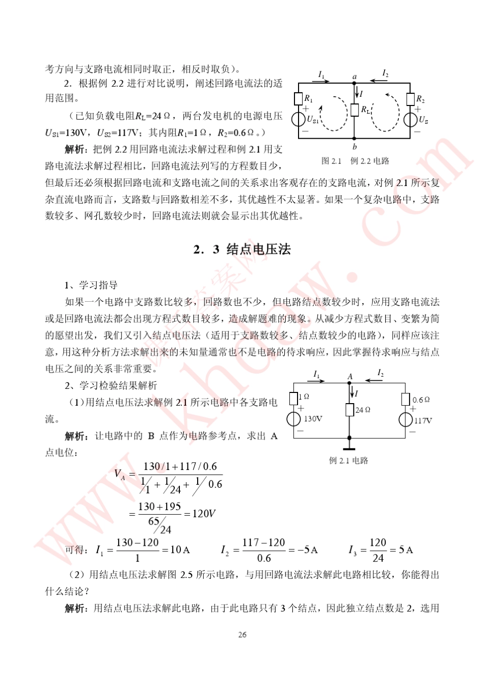 电路分析基础(第二版)曾令琴人民邮电出版社课后答案指导与解答2课后答案[khdaw_lxywyl]_第3页