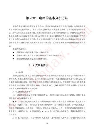 电路分析基础(第二版)曾令琴人民邮电出版社课后答案指导与解答2课后答案[khdaw_lxywyl]