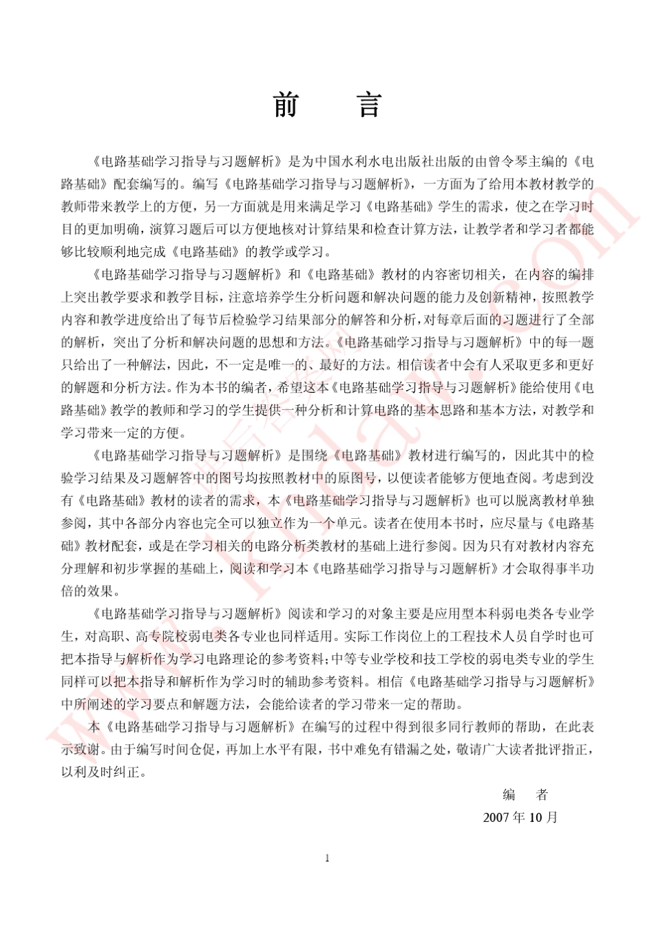 电路分析基础(第二版)曾令琴人民邮电出版社课后答案指导与解答1课后答案[khdaw_lxywyl]_第2页