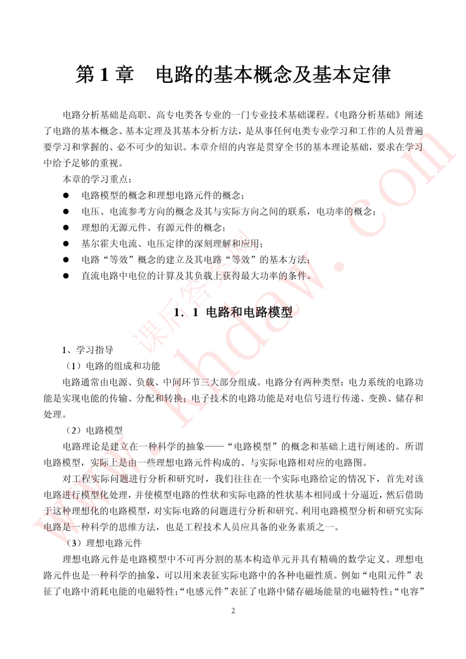 电路分析基础(第二版)曾令琴人民邮电出版社课后答案指导与解答1课后答案[khdaw_lxywyl]_第3页