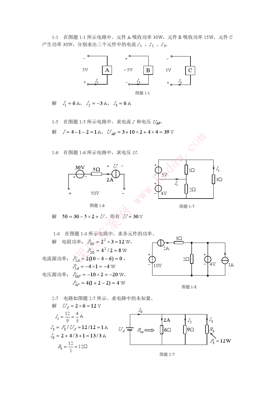 电路分析基础(金波著)西安电子技大学出版社课后答案_第2页