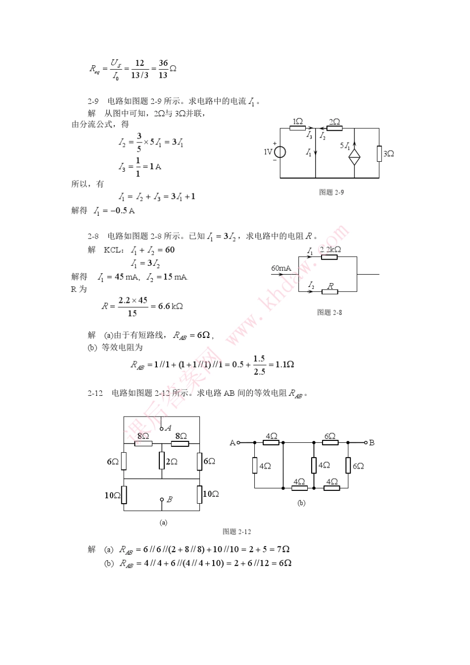 电路分析基础(金波著)西安电子技大学出版社课后答案_第3页