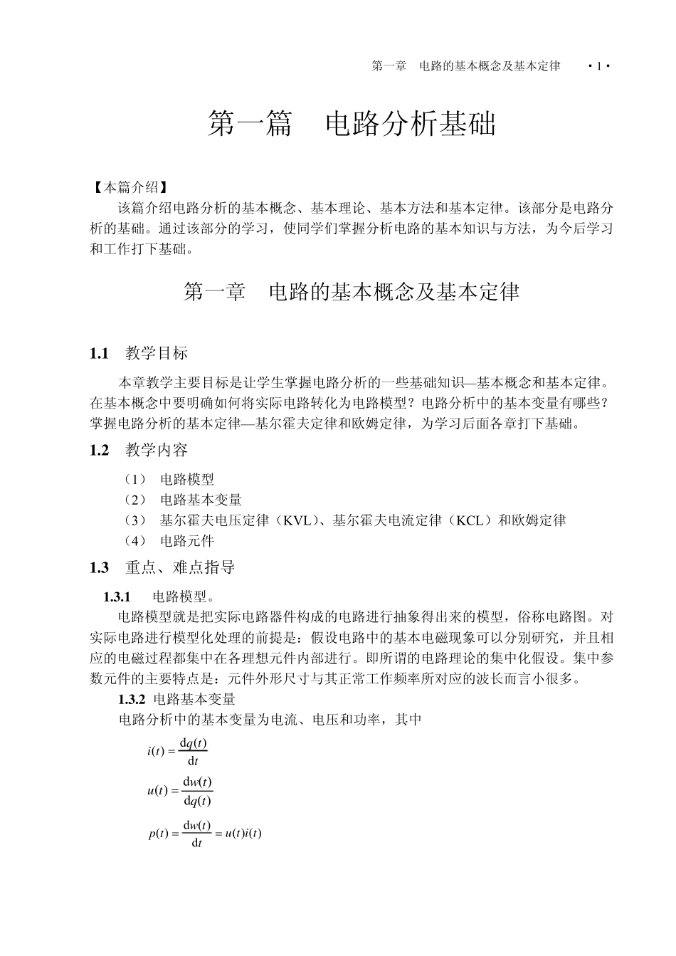 电路分析基础_第1页