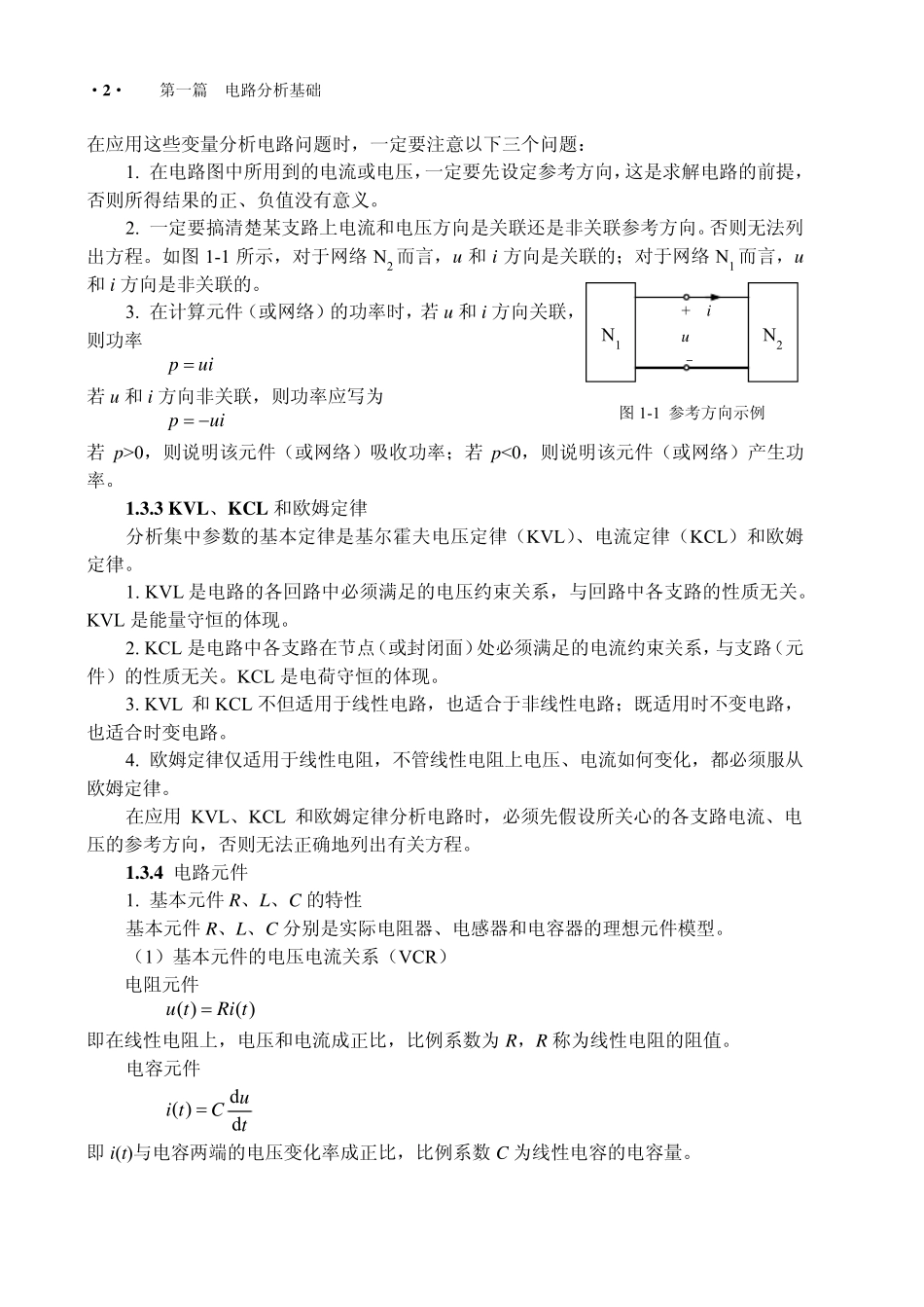电路分析基础_第2页