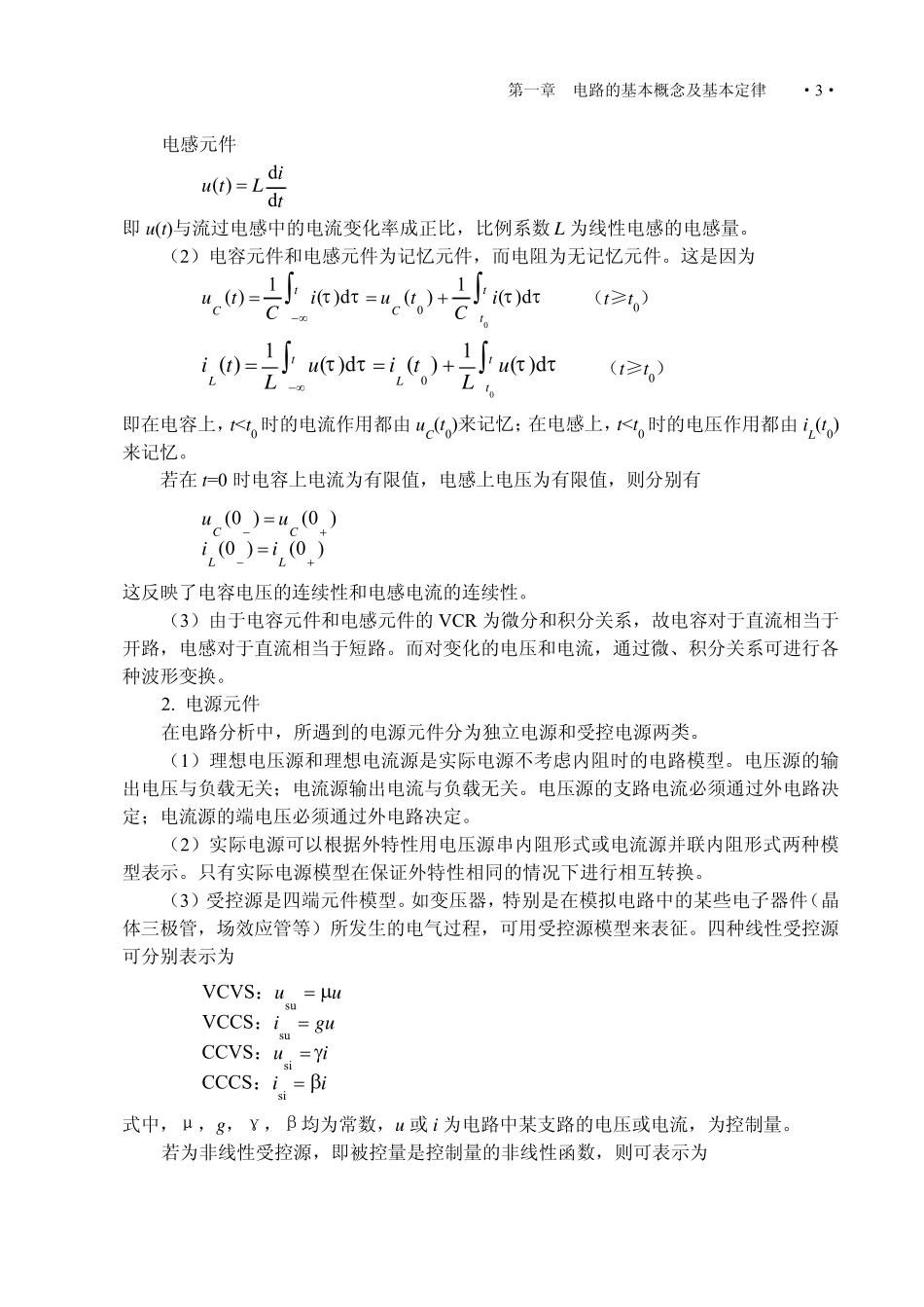 电路分析基础_第3页