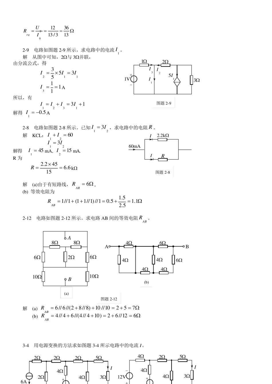 电路分析基础习题及答案_第2页