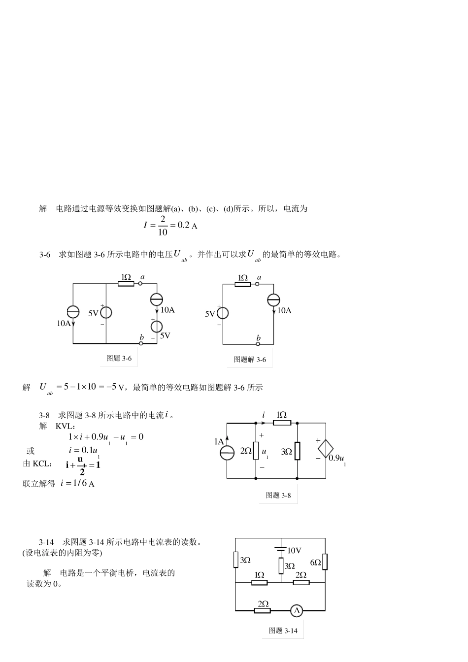 电路分析基础习题及答案_第3页