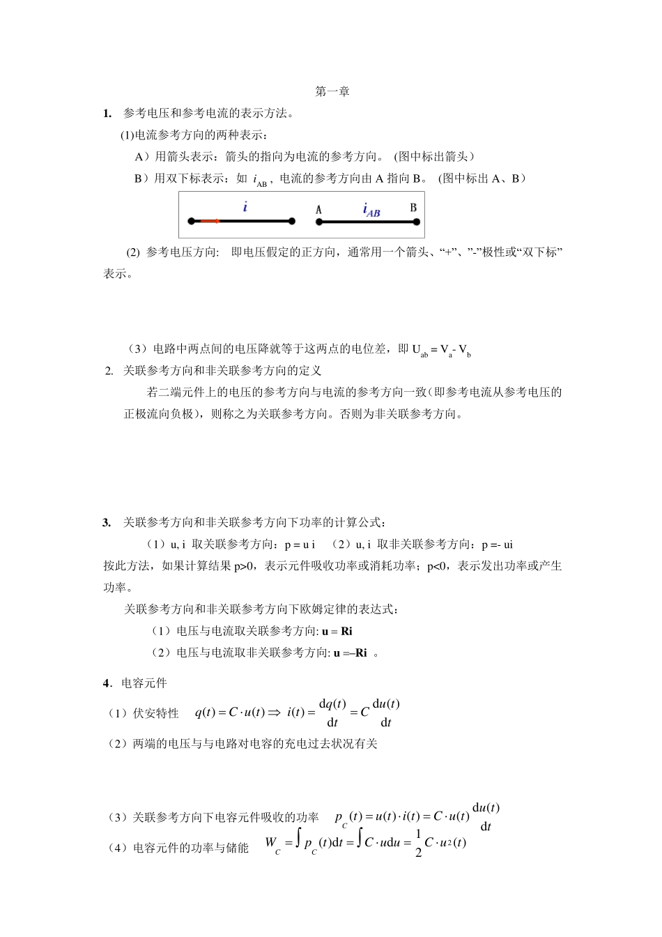 电路分析基础复习提纲_第1页
