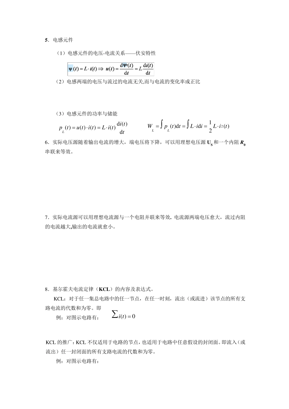 电路分析基础复习提纲_第2页