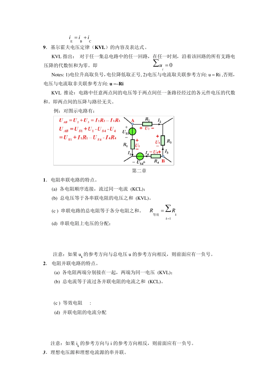 电路分析基础复习提纲_第3页
