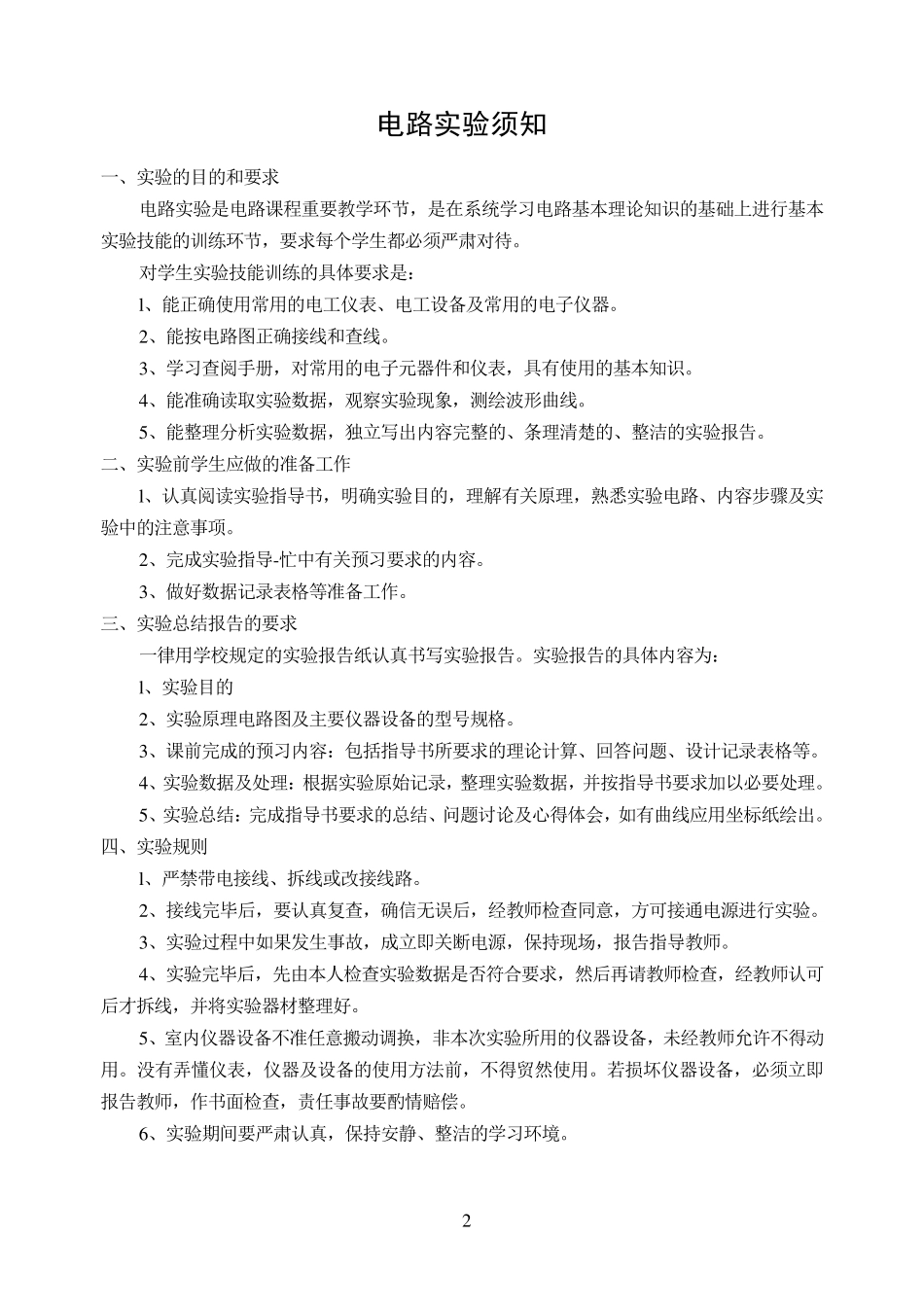 电路分析基础实验指导书_第2页