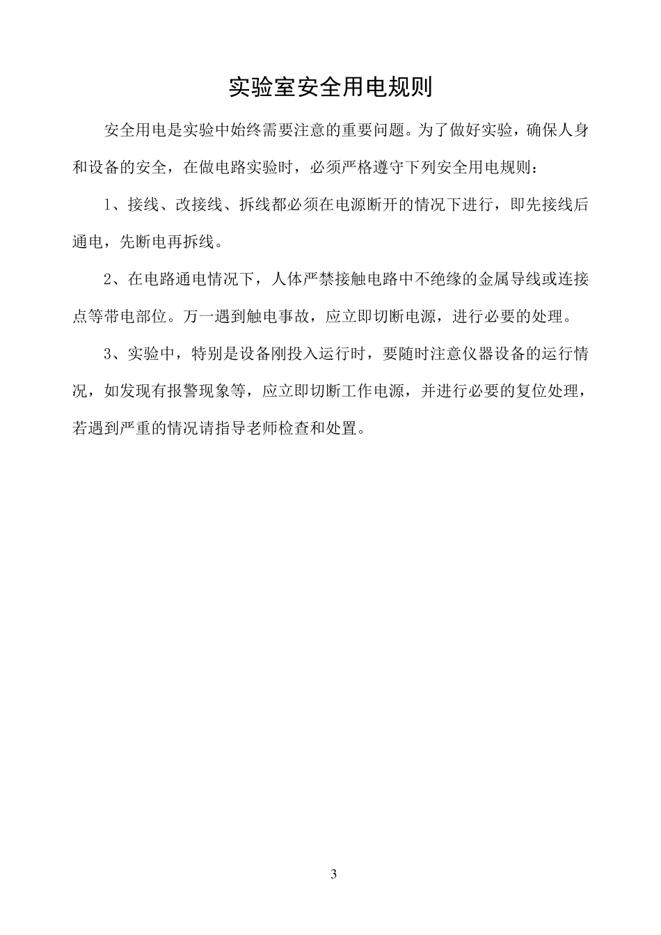 电路分析基础实验指导书_第3页