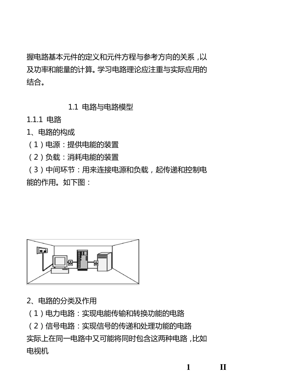 电路分析基础教案_第2页