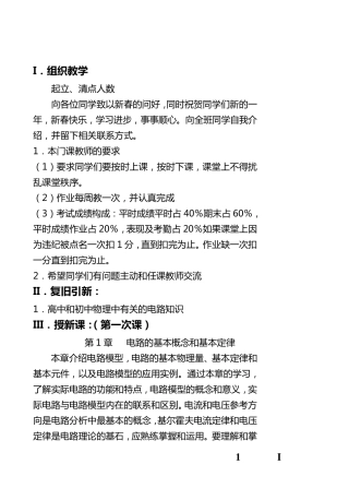 电路分析基础教案