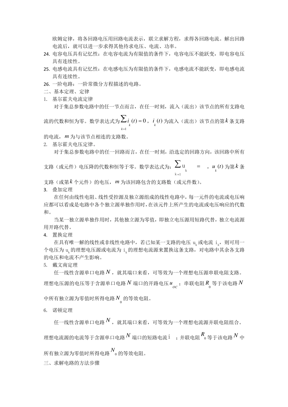 电路分析基础知识归纳_第2页