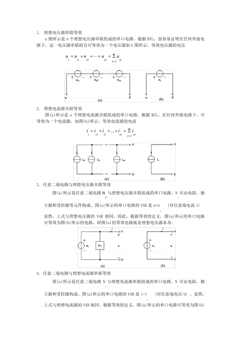 电路分析基础知识归纳_第3页