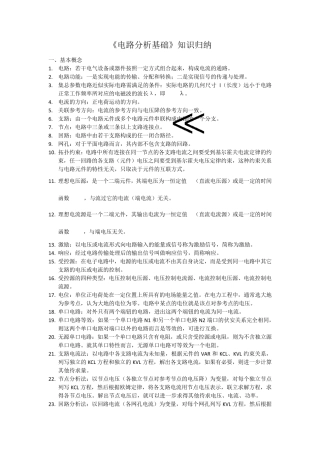 电路分析基础知识归纳