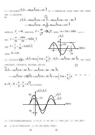 电路分析基础第五章答案