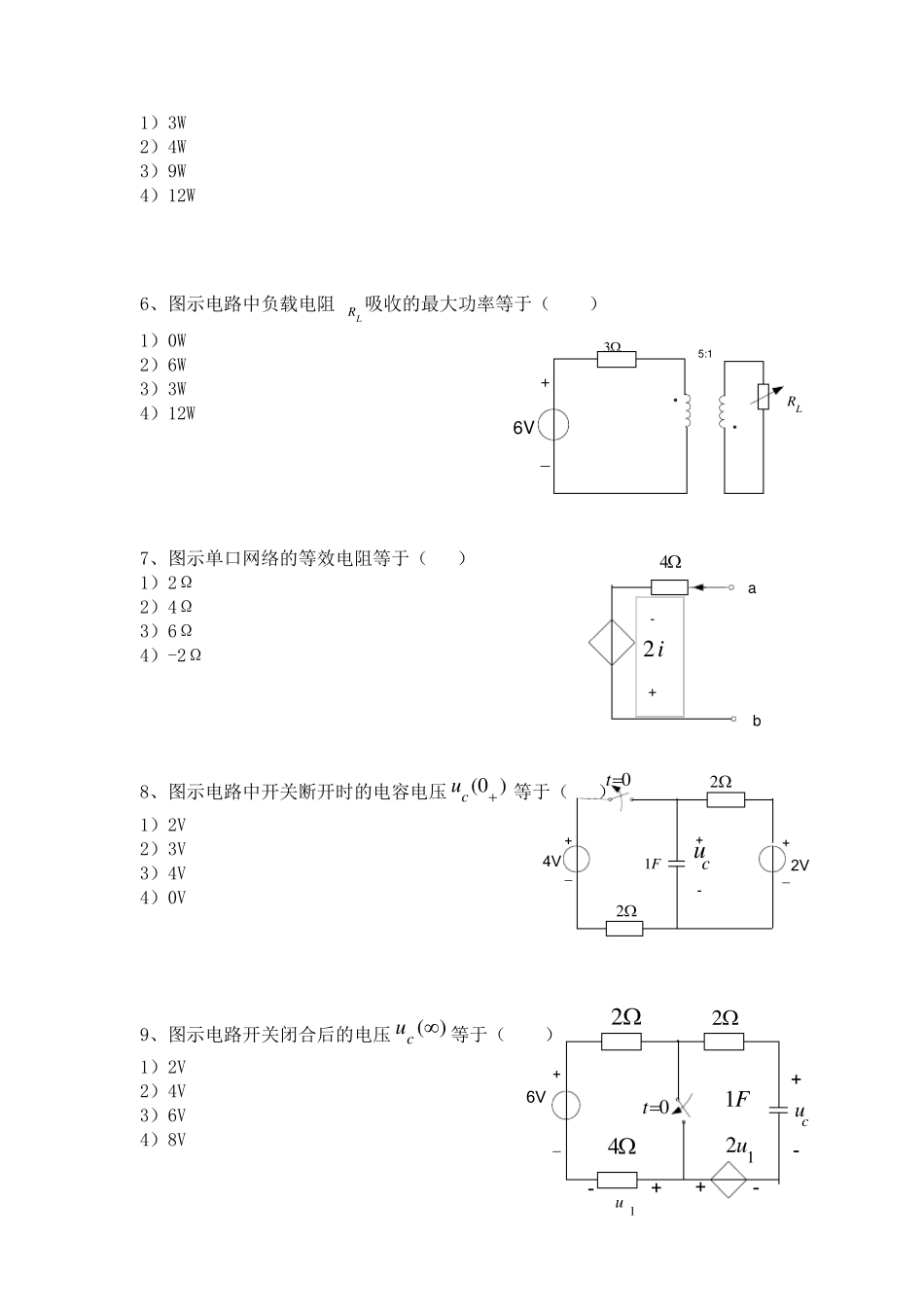 电路分析基础试卷含答案_第2页