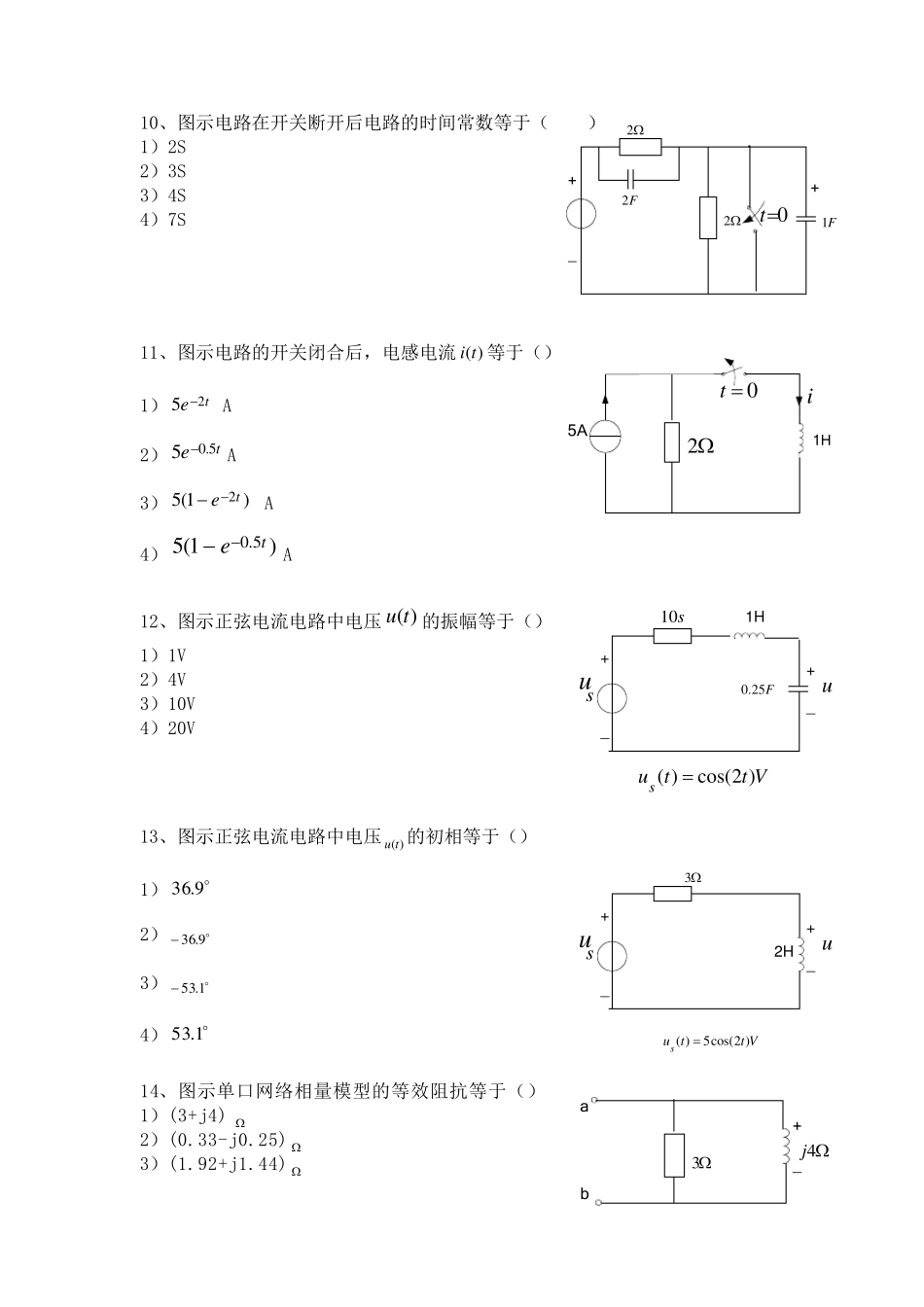 电路分析基础试卷含答案_第3页