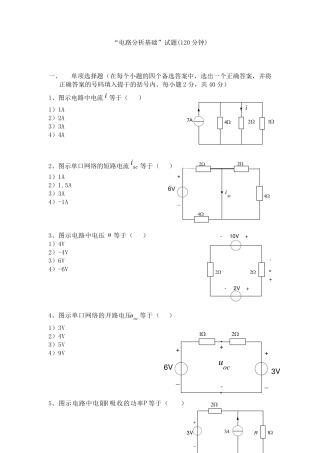 电路分析基础试卷含答案