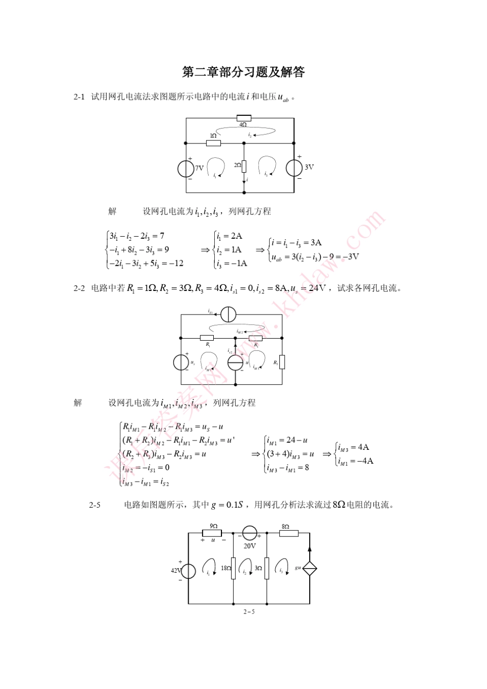 电路分析基础第四版课后习题答案_第3页