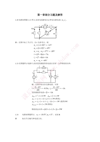 电路分析基础第四版课后习题答案