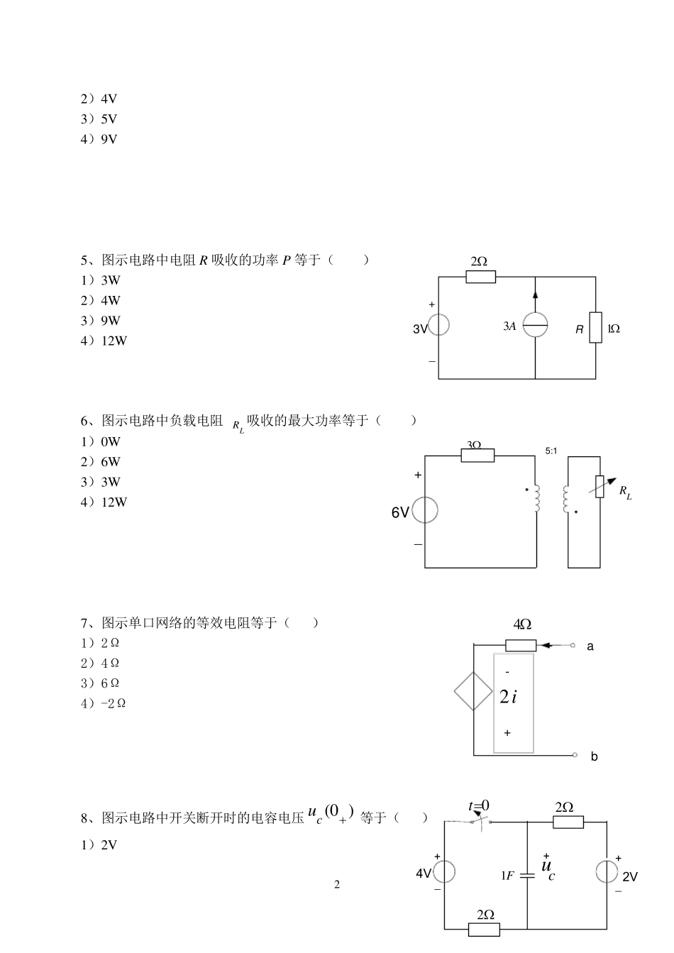 电路分析基础试题大全及答案_第2页