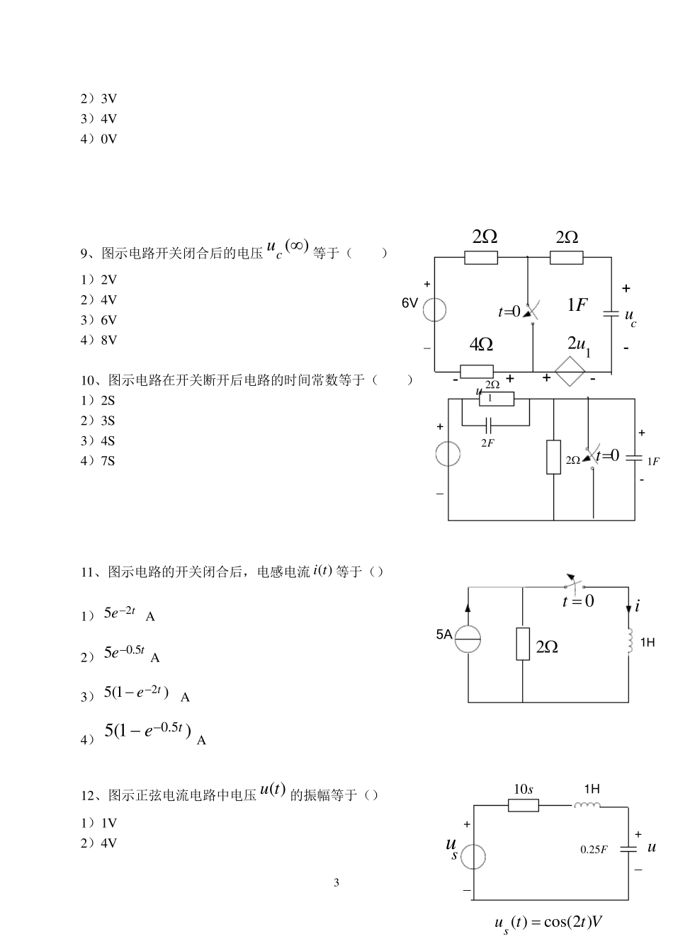 电路分析基础试题大全及答案_第3页