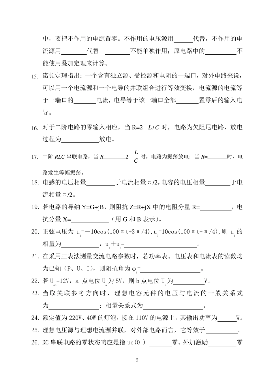 电路分析基础试题库_第2页