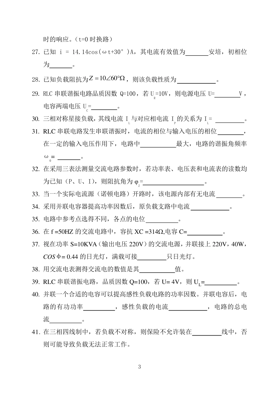 电路分析基础试题库_第3页