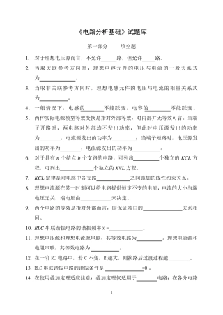 电路分析基础试题库