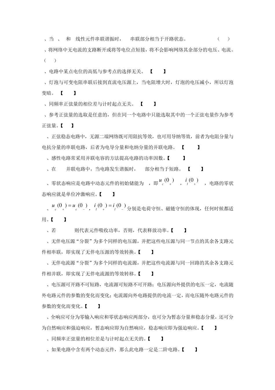 电路分析复习习题_第2页