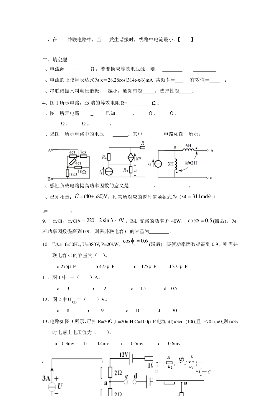 电路分析复习习题_第3页
