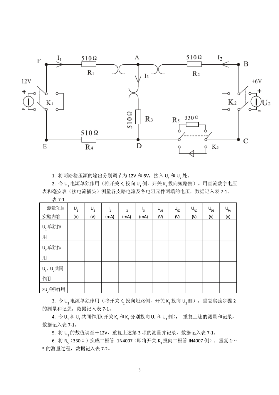 电路分析实验基尔霍夫定律的验证_第3页