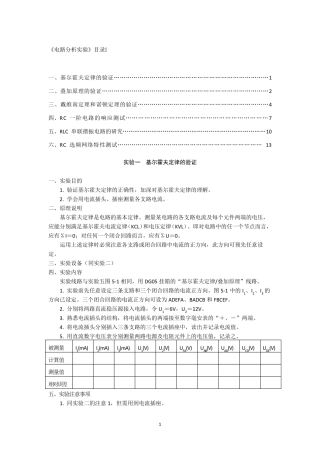 电路分析实验基尔霍夫定律的验证