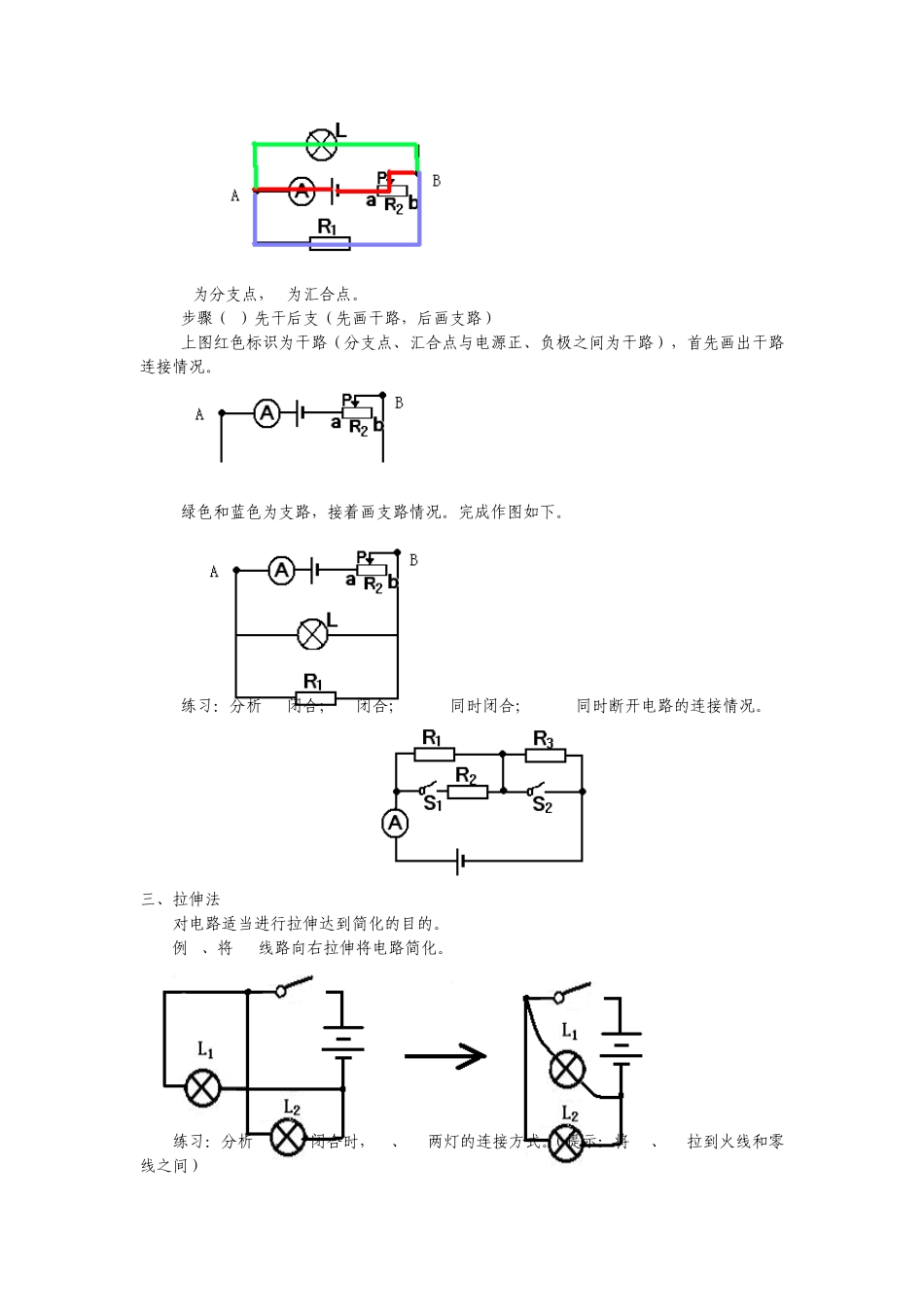 电路分析方法_第2页