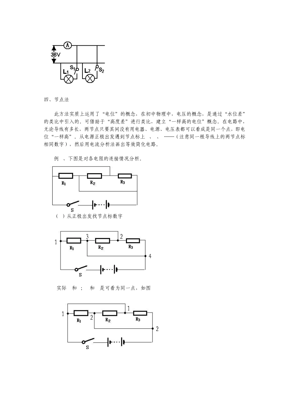 电路分析方法_第3页