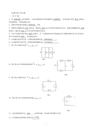 电路分析期末_复习题及答案