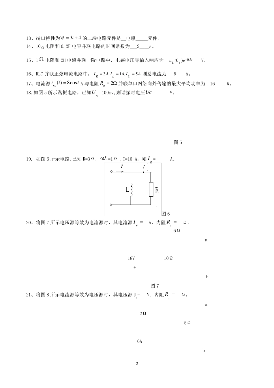 电路分析期末复习题及答案_第2页