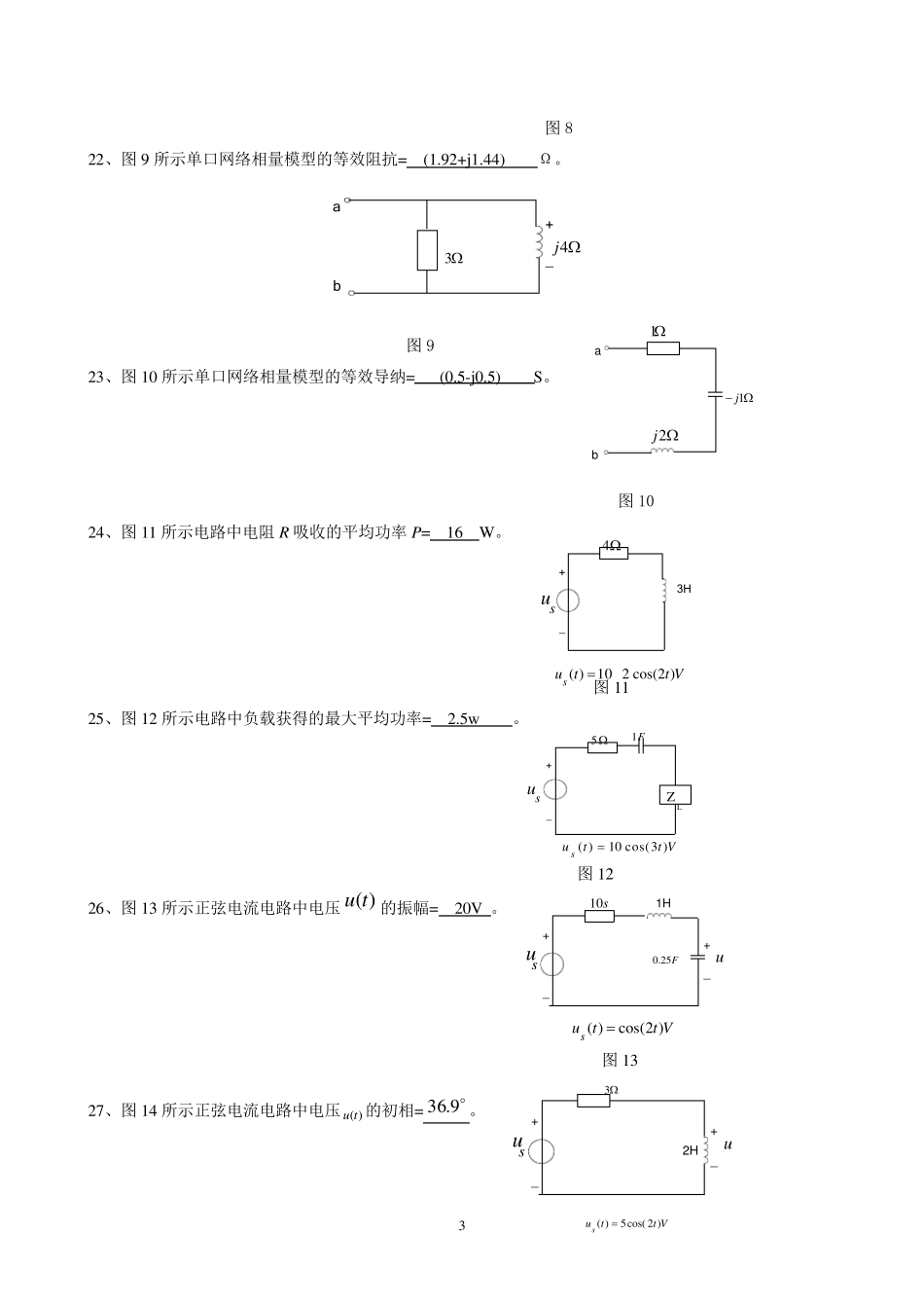 电路分析期末复习题及答案_第3页