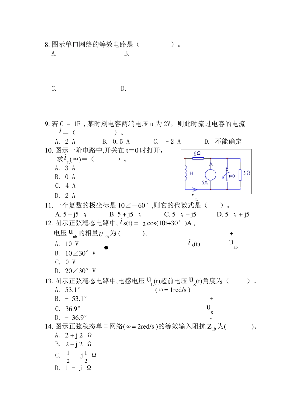 电路分析模拟试题3套及答案_第2页