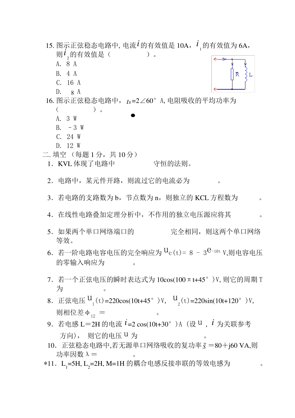 电路分析模拟试题3套及答案_第3页