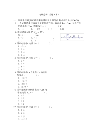 电路分析模拟试题3套及答案