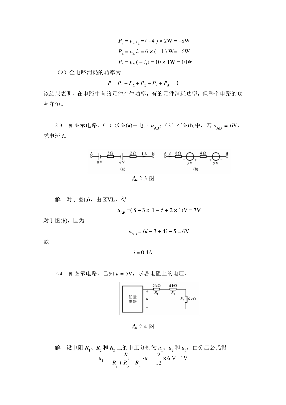 电路分析第2章习题解析_第2页